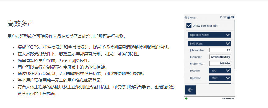 改进创新 从第一次检测开始直到第一百次检测,Vanta分析仪每次都能给您提供同样准确的结果。 Vanta系列分析仪专有的Axon技术,采用超低噪声电子元件,每秒钟可达到更高的X射线计数,从而可以快速获得准确的、可重复的结果。 Axon技术加上新型四核处理器,使Vanta分析仪获得了非同寻常的响应能力,突破了性能上的极限,使您在短时间内获得更值得信赖的结果。Axon技术可使不同Vanta仪器的各次检测都具有非凡的高重复性,因此无论您使用的是哪台仪器,在检测同一个样品时,您的第一次检测与最后一次检测都会是一样的。 Axon技术还可为用户提供超低的检出限(LOD)。