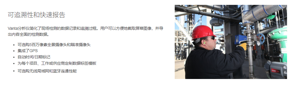 高效多产 用户友好型软件可使操作人员在接受了基础培训后即可进行检测。 集成了GPS、样件摄像头和全景摄像头,提高了将检测信息追溯到检测现场的性能。 在大多数光线条件下,触摸显示屏都具有清晰、明亮、可读的特性。 简单直观的用户界面,方便了浏览操作。 用户可以自行定制显示在主屏幕上的功能快捷键。 通过USB闪存驱动盘、无线局域网或蓝牙功能,可以方便地导出数据。 每个用户要使用独一无二的用户名和密码登录。 符合人体工程学的按钮以及工业级别的操控杆按钮,可使您即便戴着手套,也能轻松浏览分析仪的用户界面。