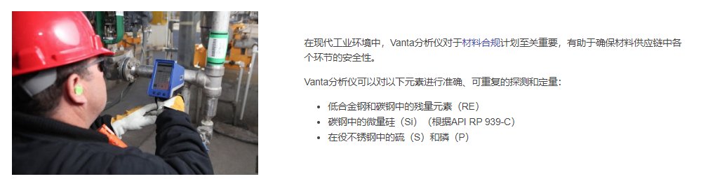 焊缝牌号库 焊缝牌号库可轻松验证焊缝材料的化学成分和牌号。可选配3毫米瞄准摄像头可使检测人员对以下材料进行准确分析: 独立于基质材料的薄焊缝 接合在一起的金属 合金 细小的起固定作用的部件 金属丝 焊料