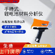 巴斯德手持光谱仪可以广泛应用于合金分析领域，特别是用于金属材料的成分分析。其应用包括但不限于：材料鉴定：可以通过比对已知合金的光谱   